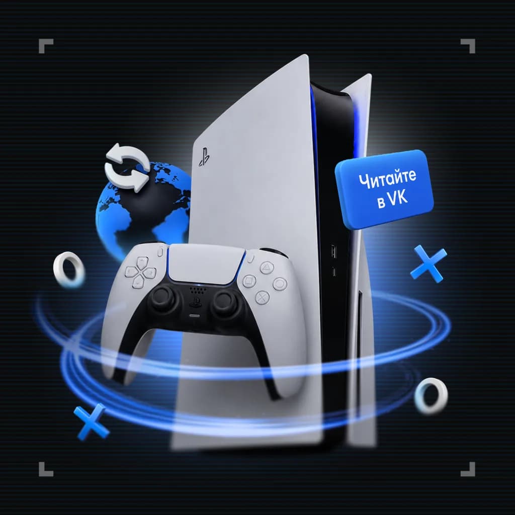 Гайд для новых владельцев PlayStation 5