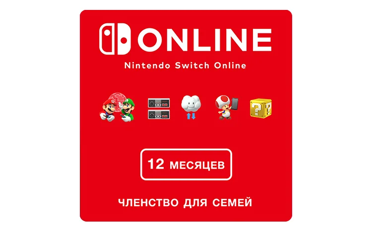 Nintendo Switch Online (Членство для семей - 12 месяцев) (Цифровая версия) (EU)